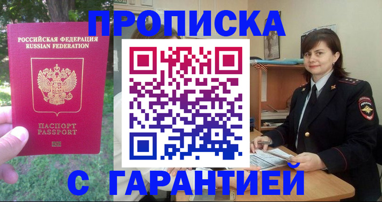 временная регистрация для всех в Южно-Сахалинске