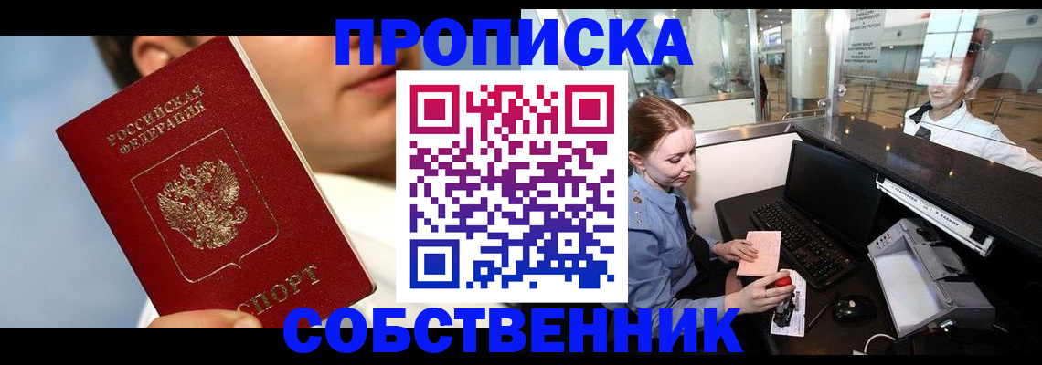 временная регистрация в Южно-Сахалинске