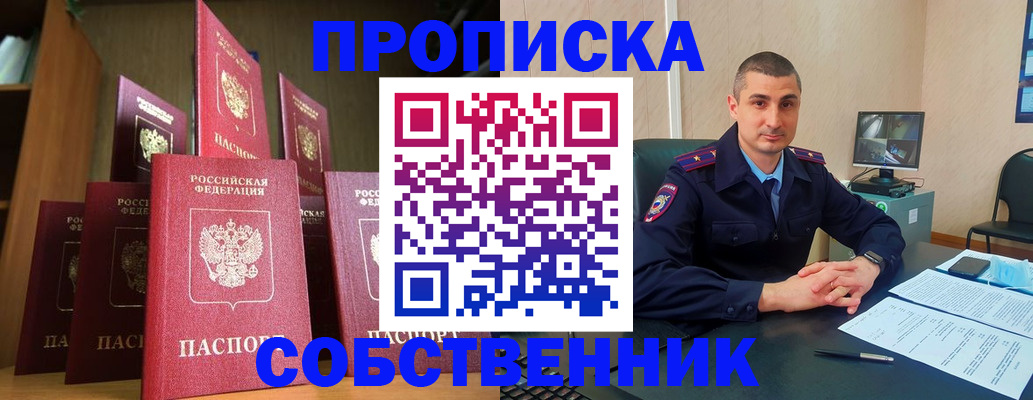 прописка законно в Южно-Сахалинске