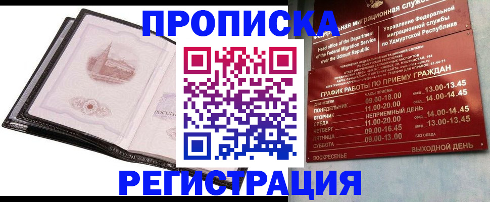 прописка 2025 в Южно-Сахалинске