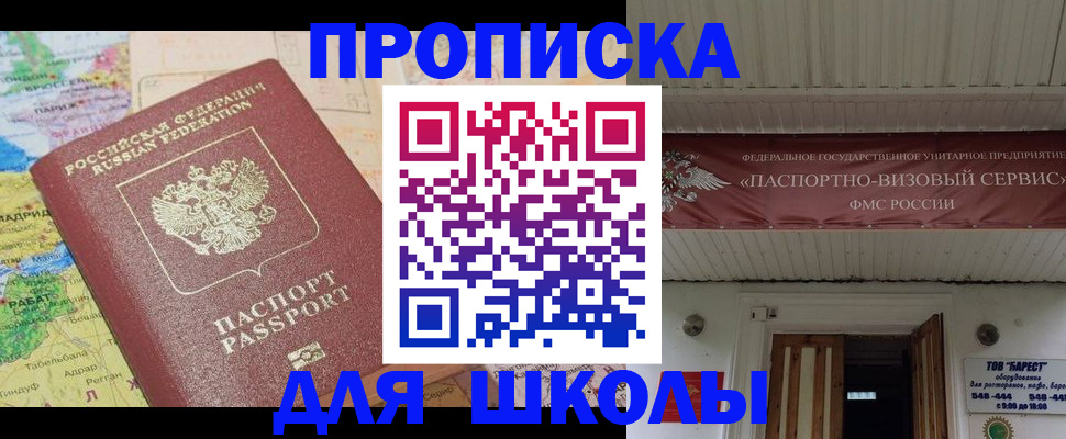 прописка законно в Южно-Сахалинске