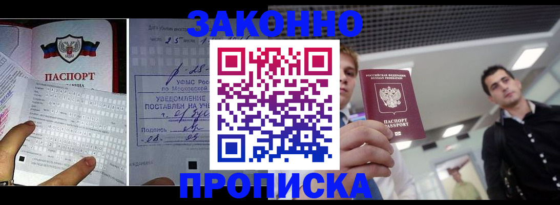 прописка регистрация в Южно-Сахалинске