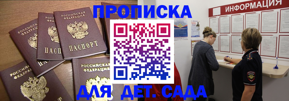 прописка штамп в Южно-Сахалинске