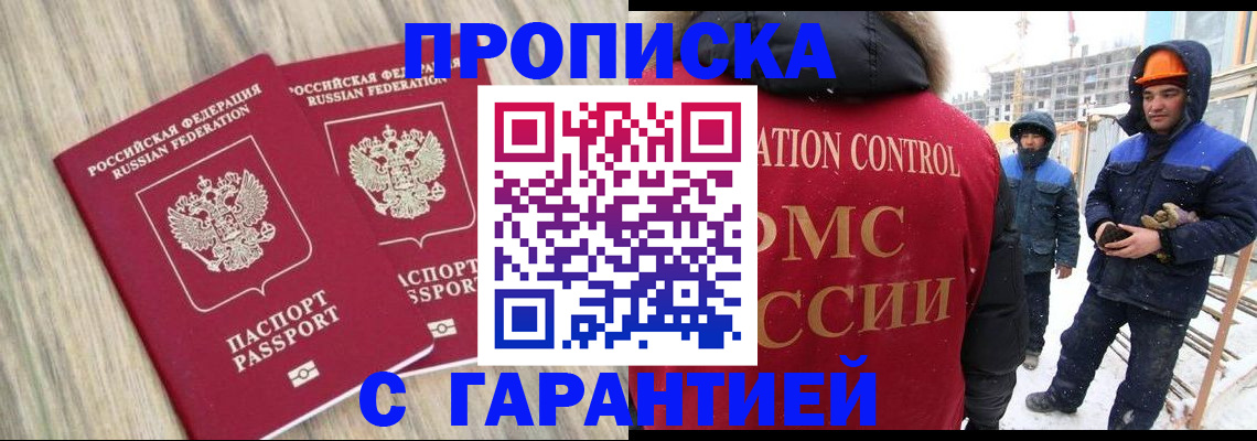 прописка законно в Южно-Сахалинске